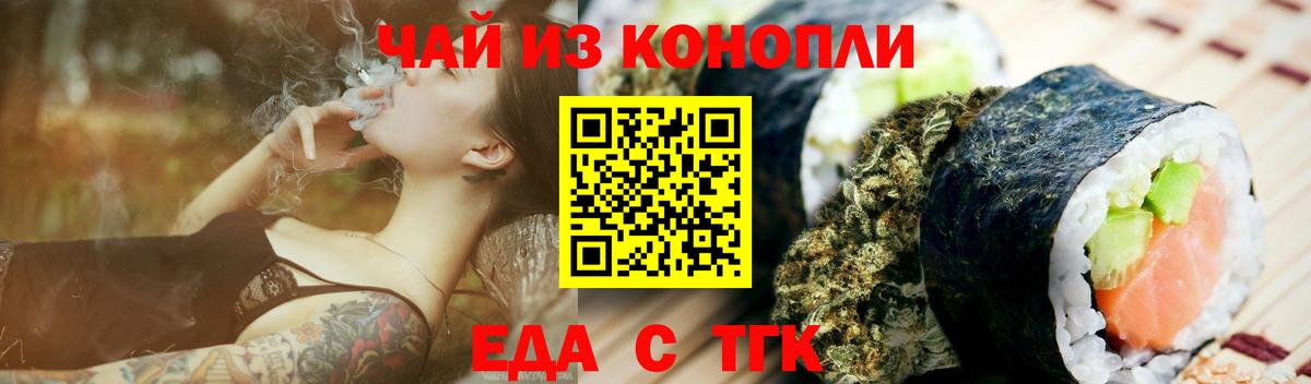 Еда ТГК марихуана  Вход с VPN  Пушкино 