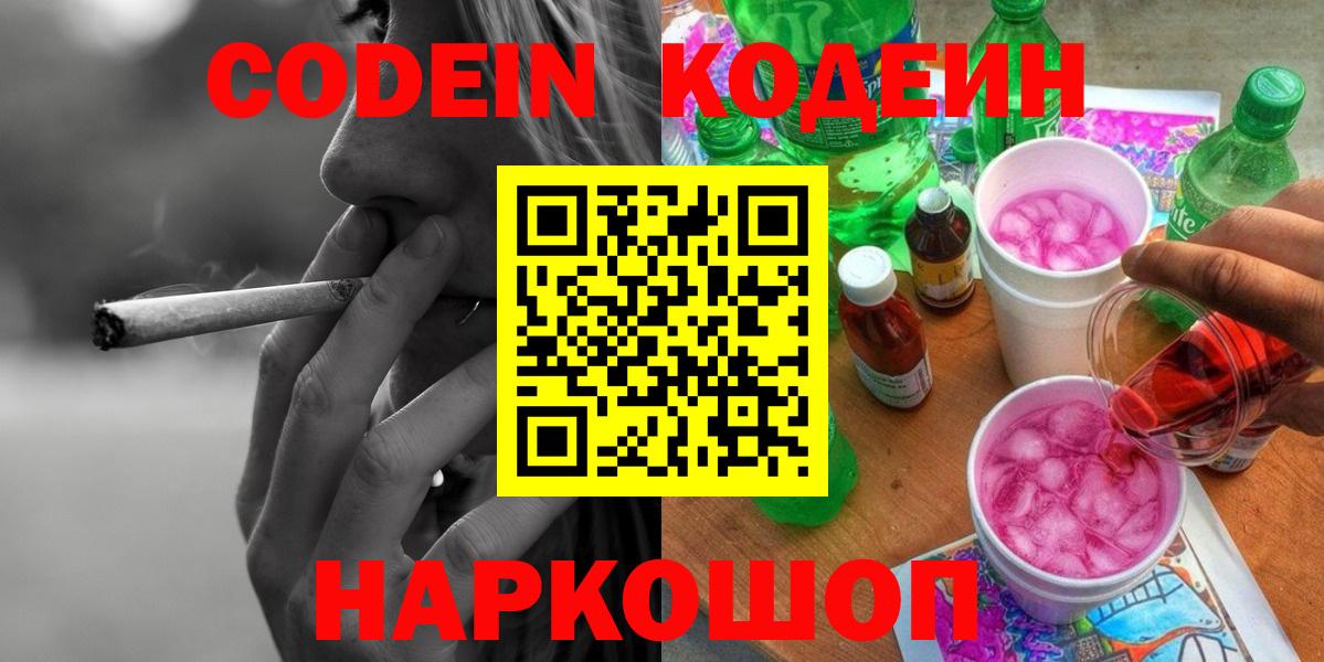 Кодеин напиток Lean (лин)  Codein напиток Lean (лин)  Пушкино  Вход с VPN 