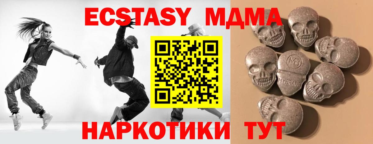 Экстази MDMA Пушкино