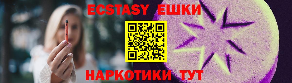 Экстази таблы  ЭКСТАЗИ XTC  Пушкино  Ecstasy  Вход с VPN 