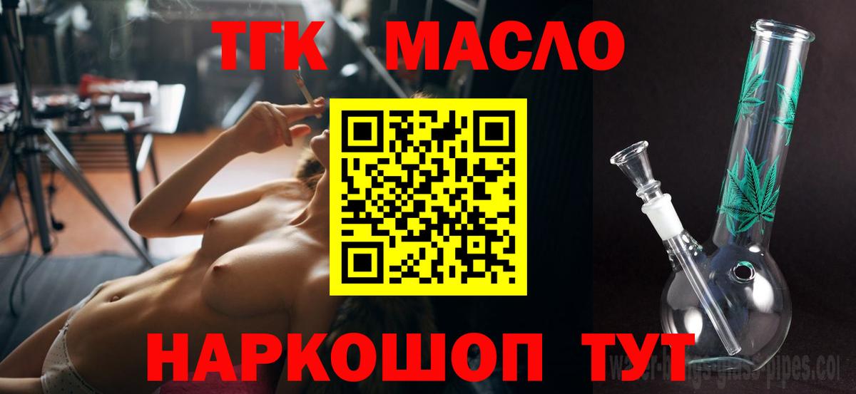 ТГК жижа Пушкино